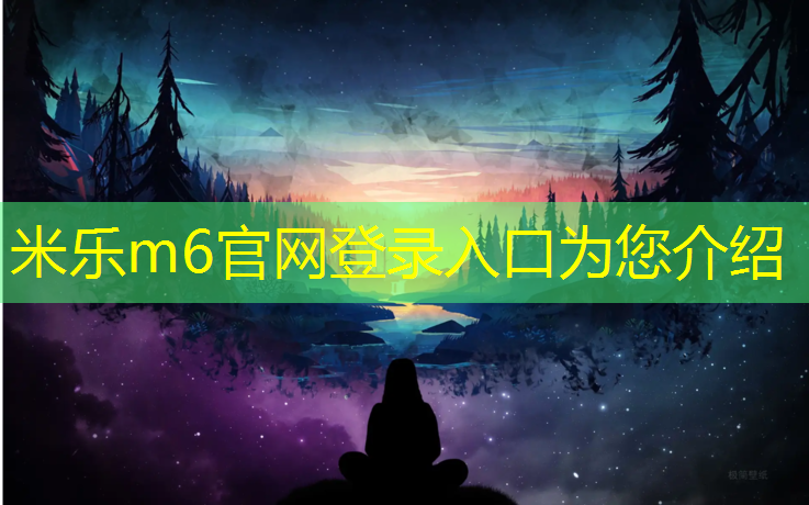 米乐m6官网登录入口为您介绍：塑胶跑道与公路结合设计