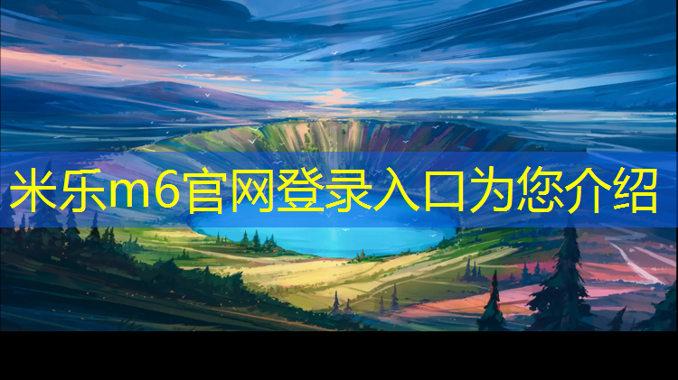 米乐m6官网登录入口：全国塑胶跑道运动场